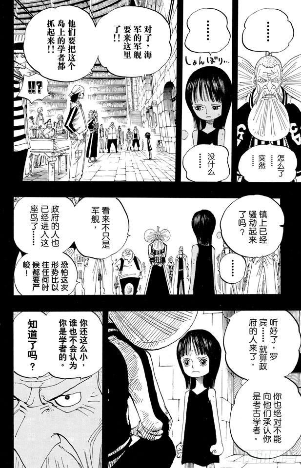 航海王女帝漫画,第394话 奥哈拉的恶魔们5图
