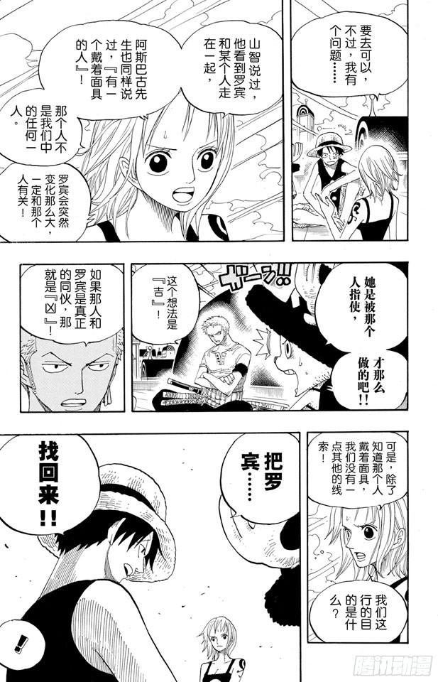 航海王女帝漫画,第341话 恶魔5图