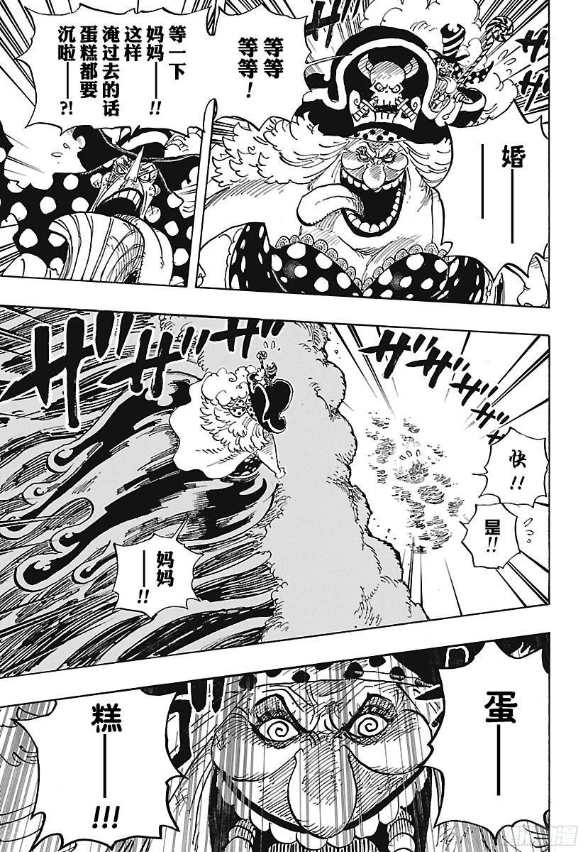 航海王女帝漫画,第881话 海浪房间3图