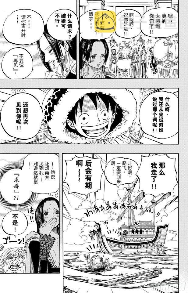航海王女帝漫画,第599话 九人的海盗3图