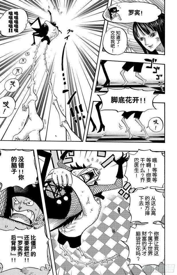 航海王女帝漫画,第469话 滚出来，草帽一伙5图