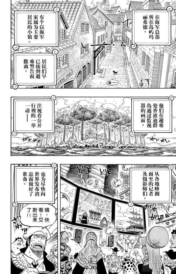 航海王女帝漫画,第550话 海军总部4图