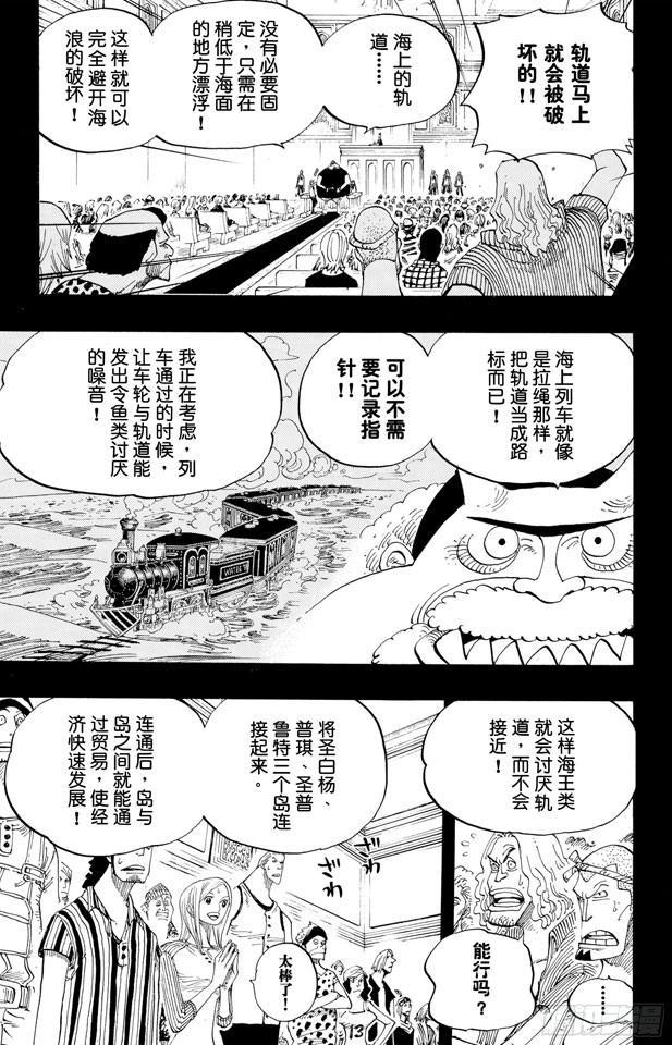 航海王女帝漫画,第354话 海上列车5图