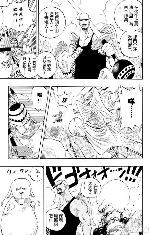 航海王女帝漫画,第270话 小夜曲3图
