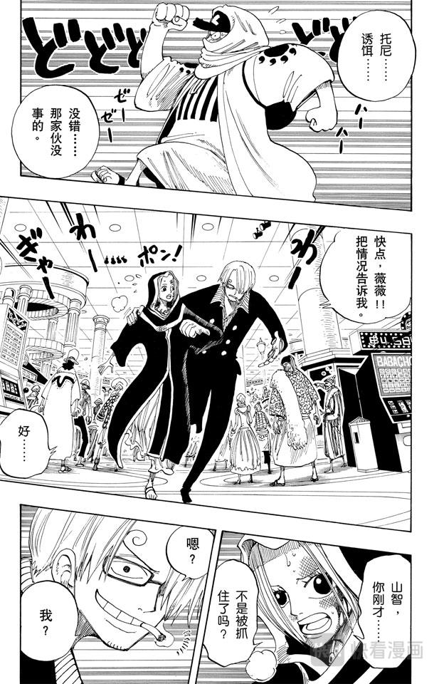 航海王女帝漫画,第175话 解放4图