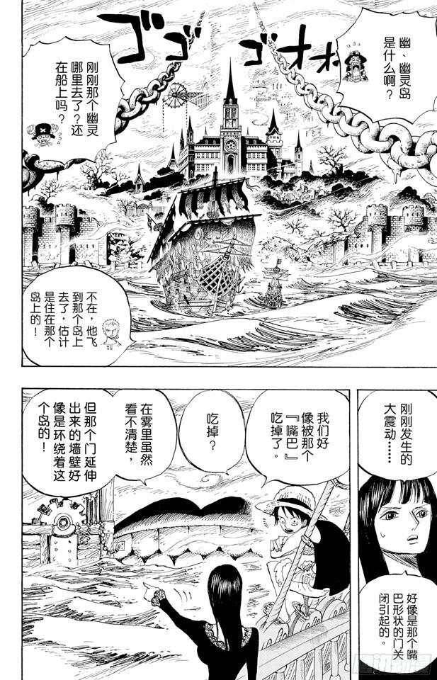 第444话 幽灵岛的大冒险1