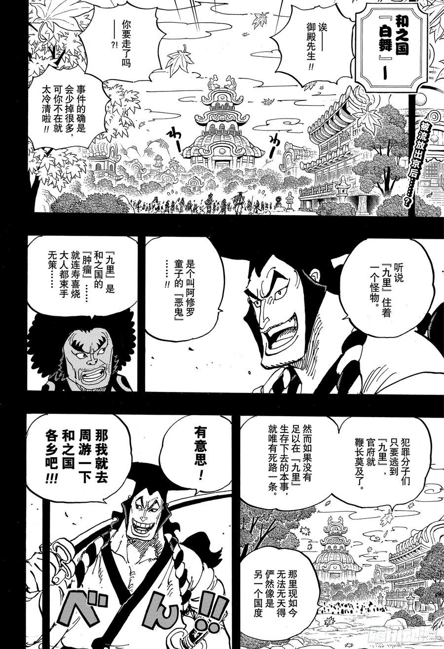 航海王女帝漫画,第962话 大名与家臣2图