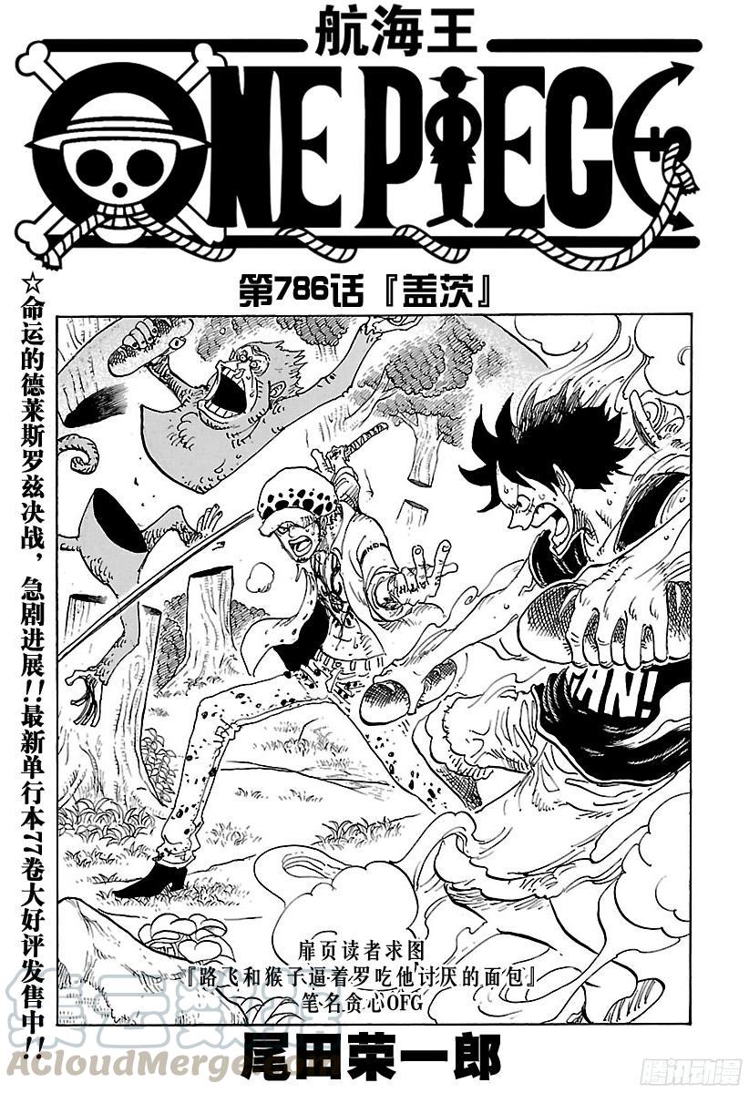 航海王手游漫画,第786话 盖茨1图