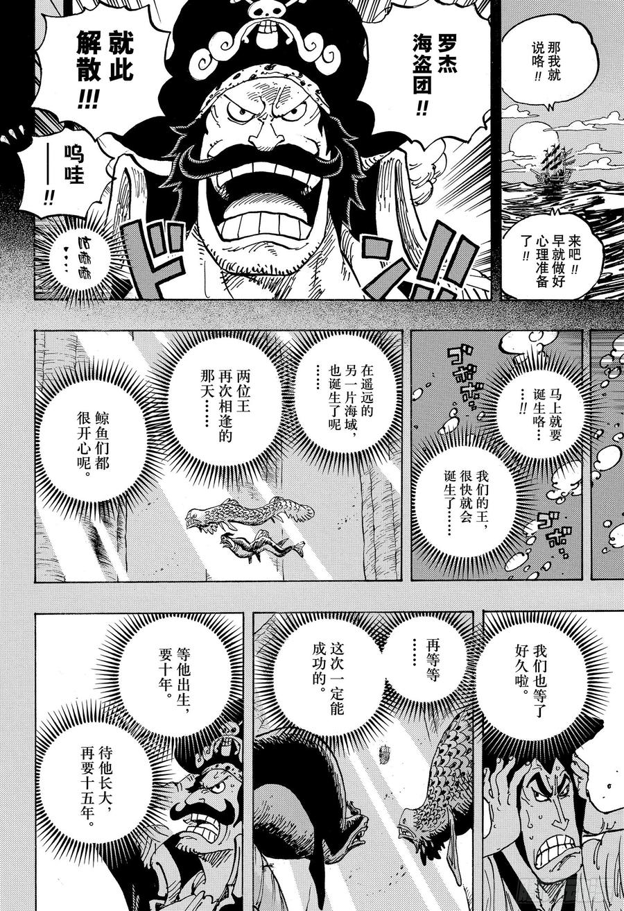 航海王女帝漫画,第968话 御殿的回归4图