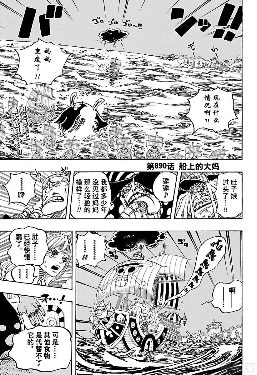 航海王女帝漫画,第890话 船上的大妈4图