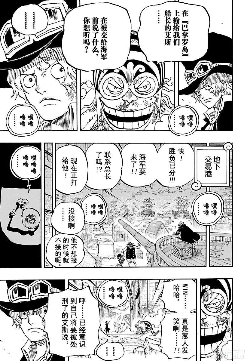 航海王女帝漫画,第792话 下跪3图
