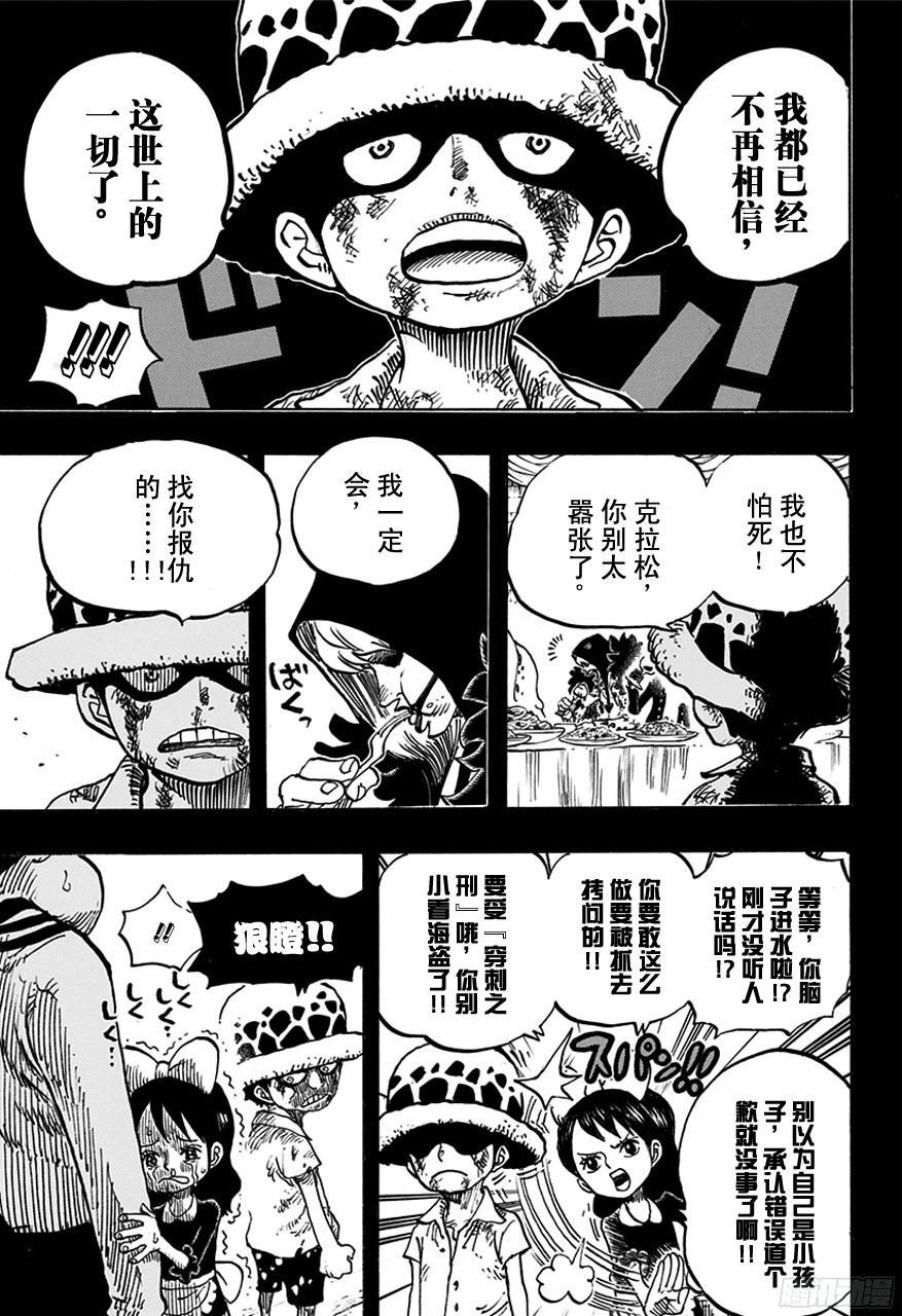 航海王女帝漫画,第762话 白之镇5图