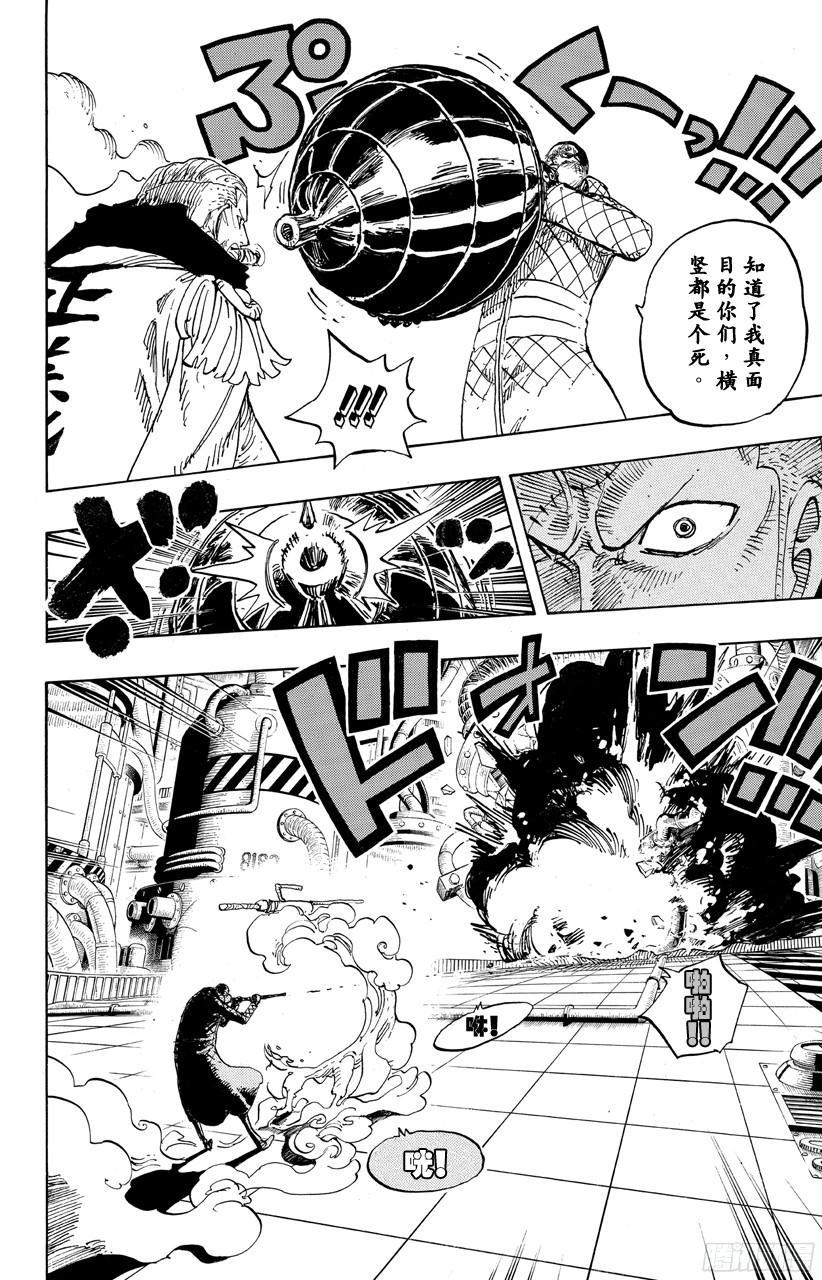 航海王女帝漫画,第684话 贝加班克快住手4图