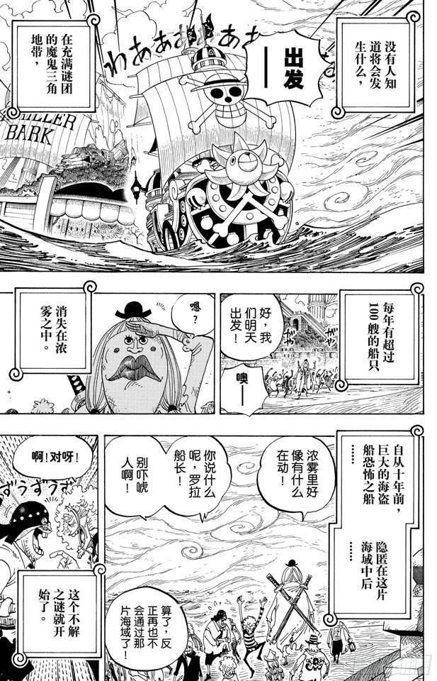 航海王女帝漫画,第490话 再次到达3图