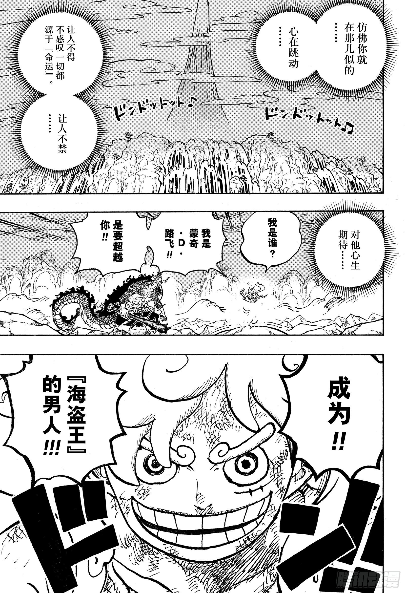 航海王女帝漫画,第1046话 雷藏3图