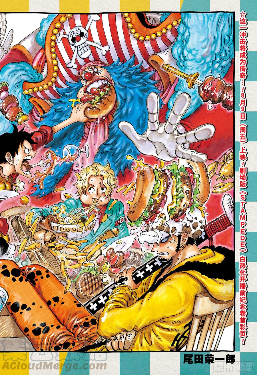 航海王女帝漫画,第951话 RAMPAGE1图