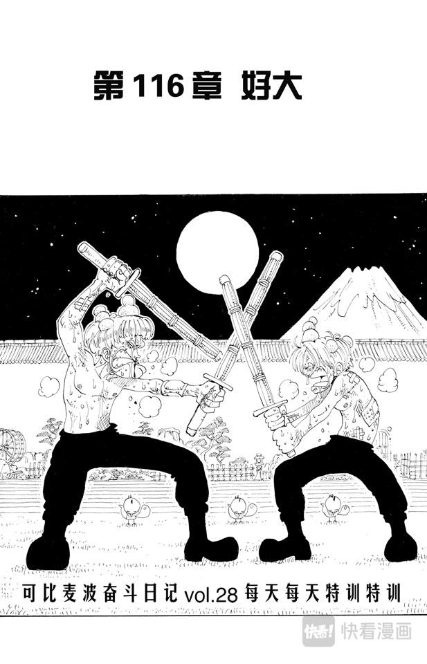 航海王女帝漫画,第116话 好大1图