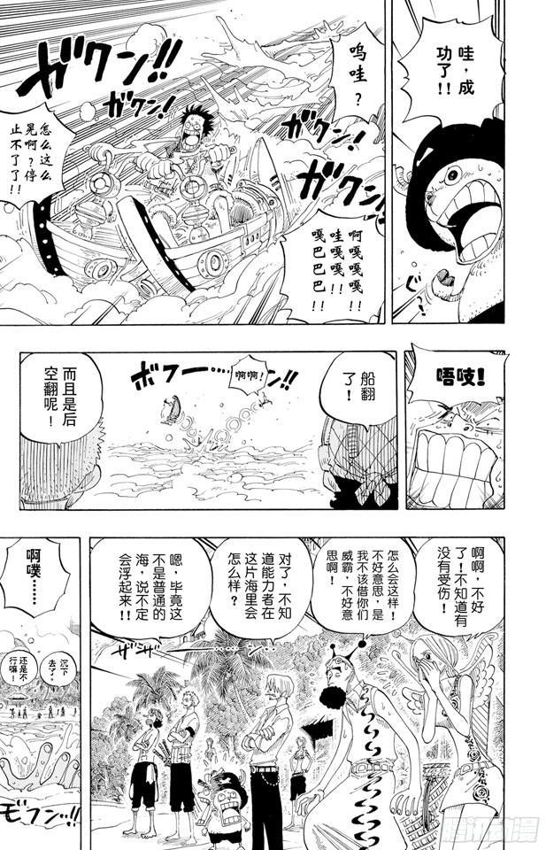 航海王女帝漫画,第240话 贝能源3图