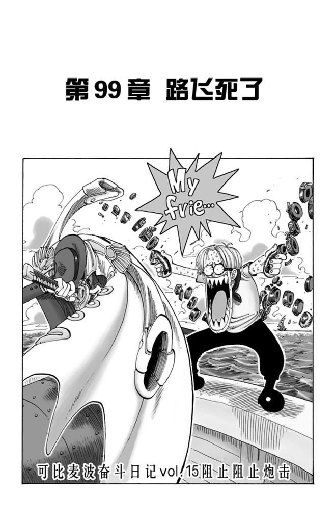 航海王女帝漫画,第99话 路飞死了1图