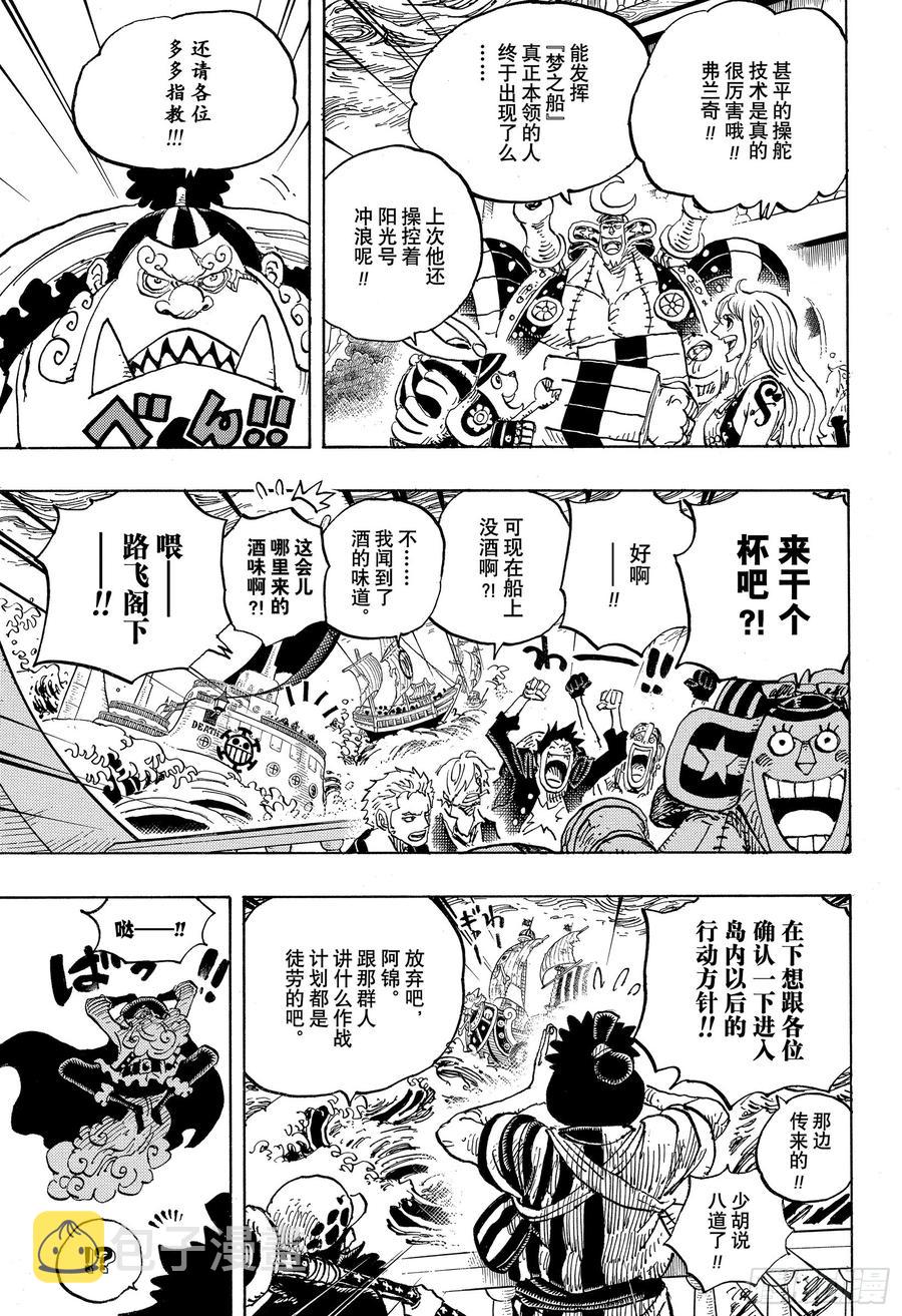 航海王女帝漫画,第977话 宴会中止了！！！3图