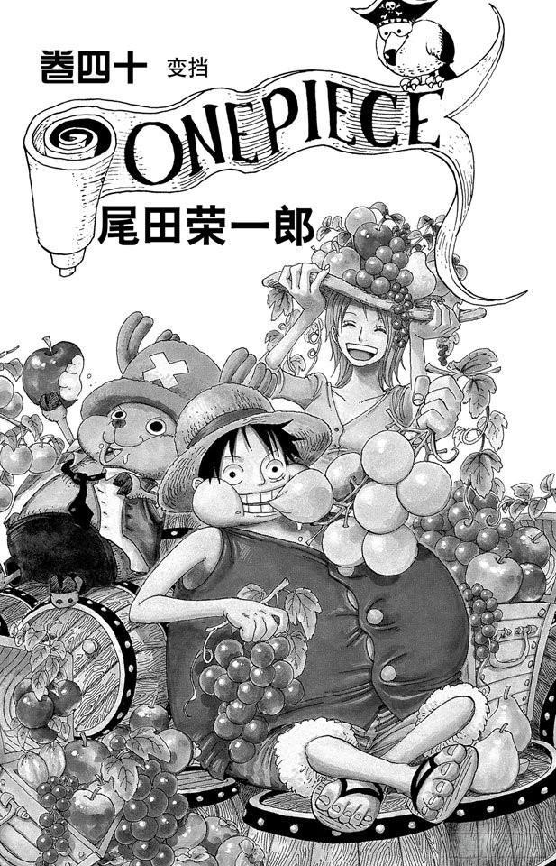 航海王手游漫画,第378话 伤亡状况4图