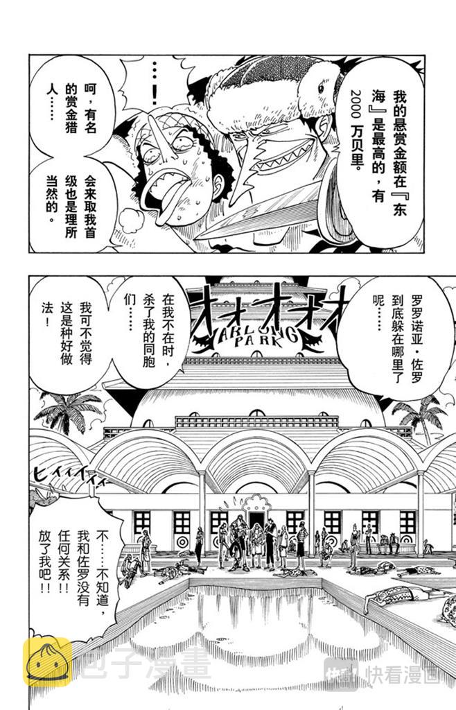 航海王女帝漫画,第74话 生意2图