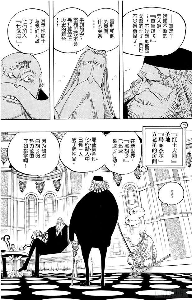 航海王女帝漫画,第594话 信息2图