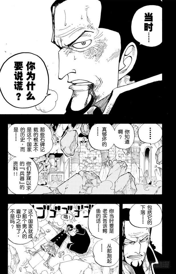 航海王女帝漫画,第218话 “记录指针”是球形3图
