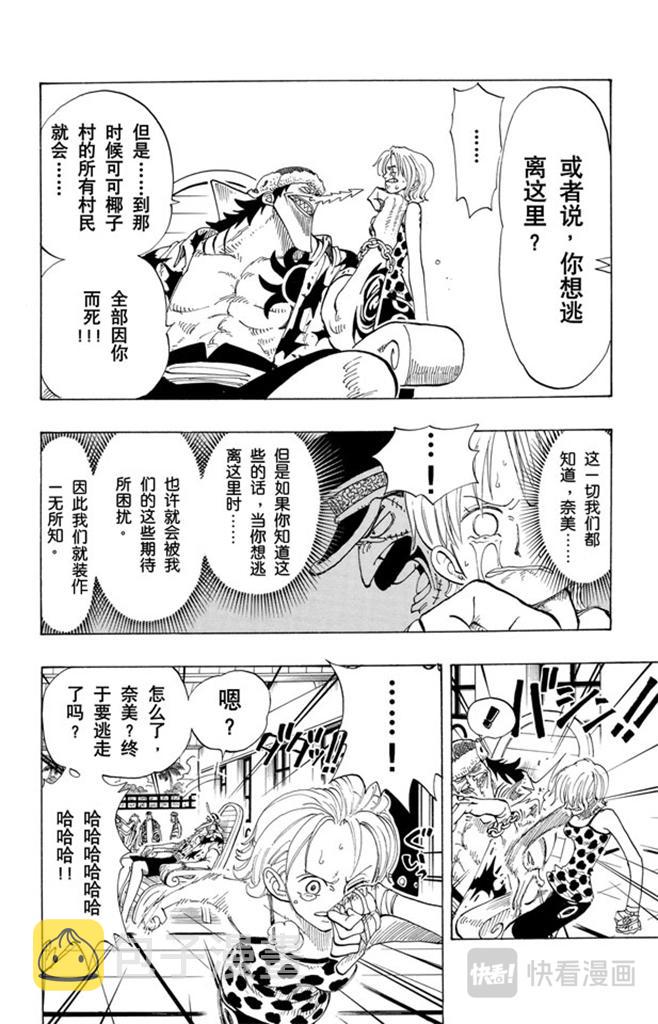 航海王女帝漫画,第81话 眼泪4图