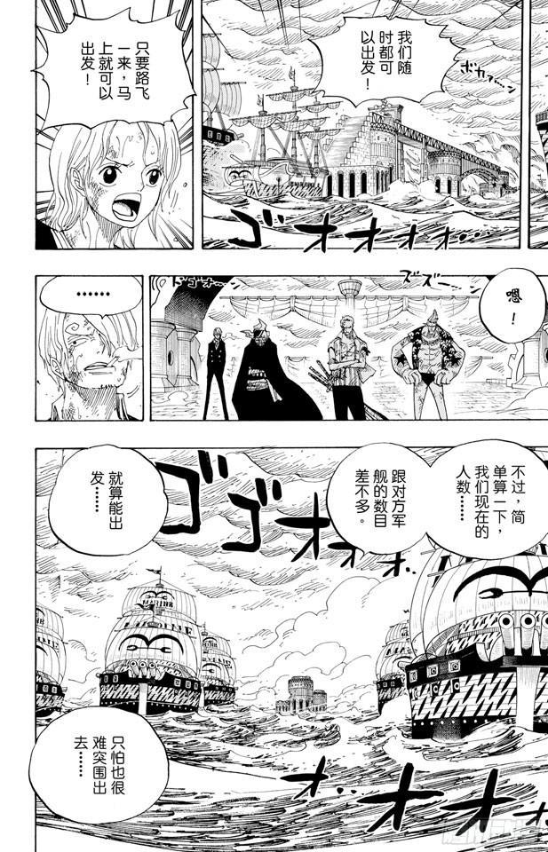 航海王女帝漫画,第425话 决战之桥4图