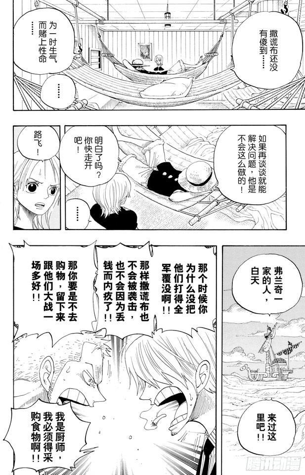 航海王女帝漫画,第332话 路飞VS.撒谎布4图