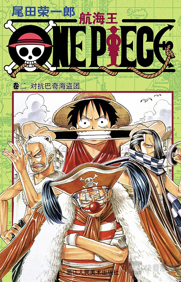 航海王手游漫画,第9话 魔性之女1图