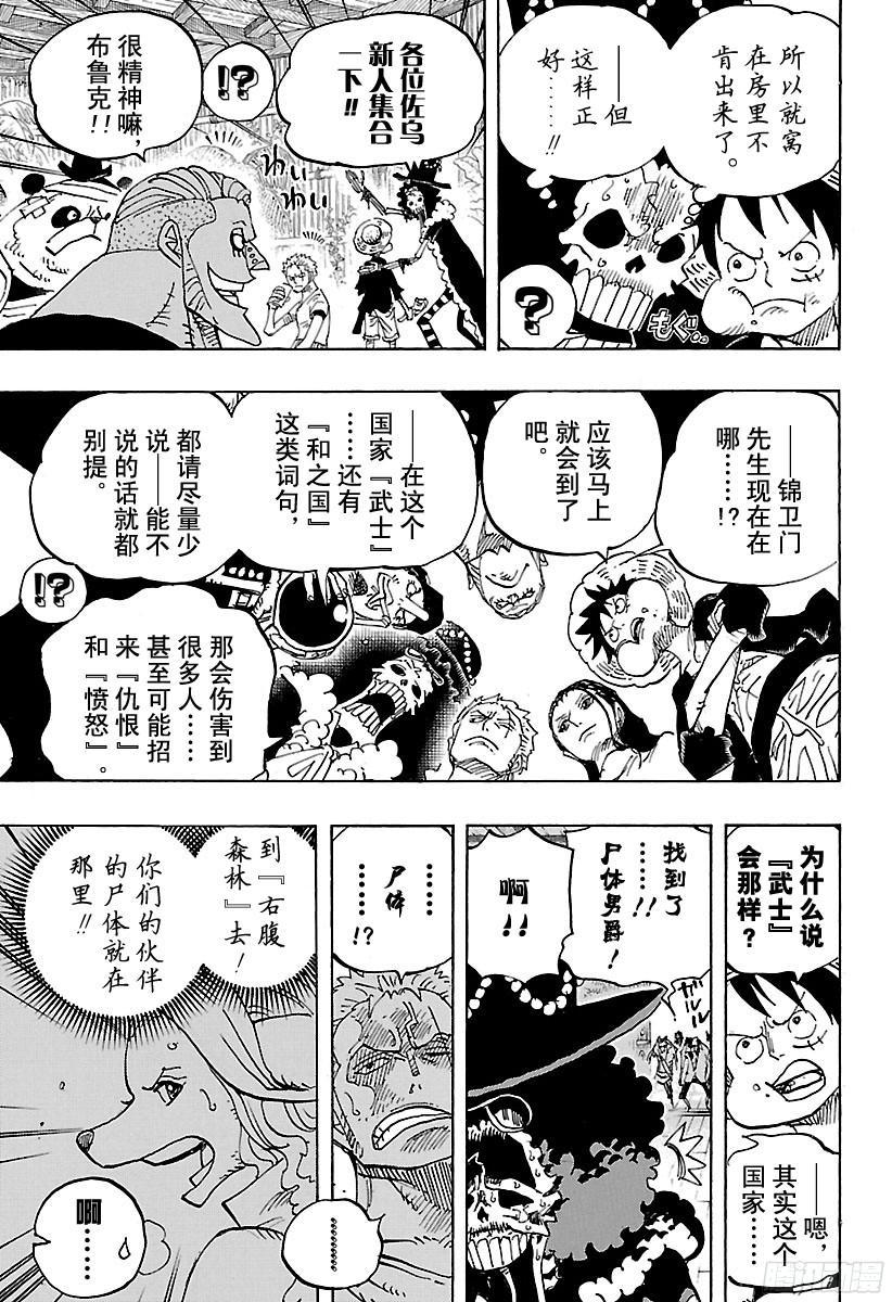 航海王女帝漫画,第807话 10天前5图