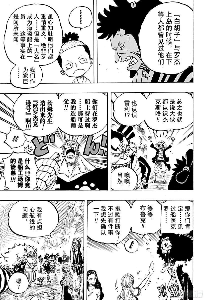 航海王免费完整版全集免费高清漫画,第820话 犬与猫忆往昔5图