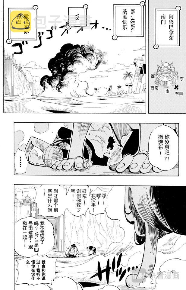 航海王热血航线体验服漫画,第184话 鼹鼠冢四号街2图