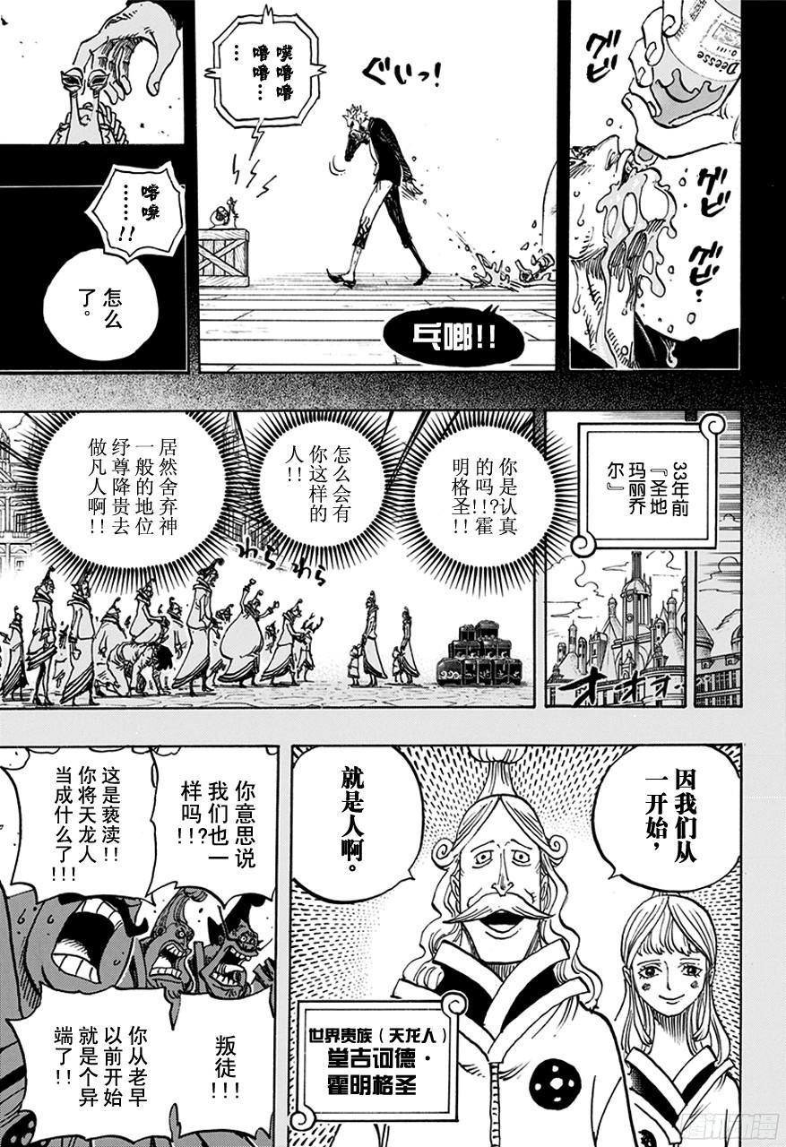 航海王燃烧意志新手攻略漫画,第763话 重归凡尘5图