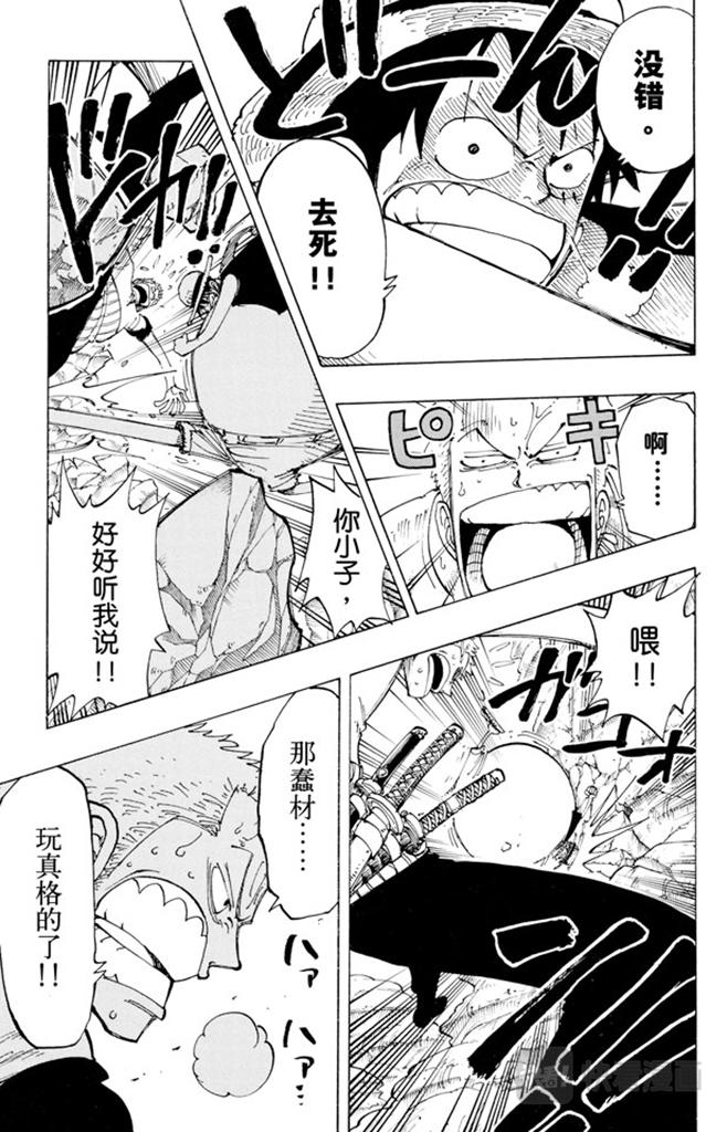 航海王手游漫画,第112话 路飞VS佐罗5图