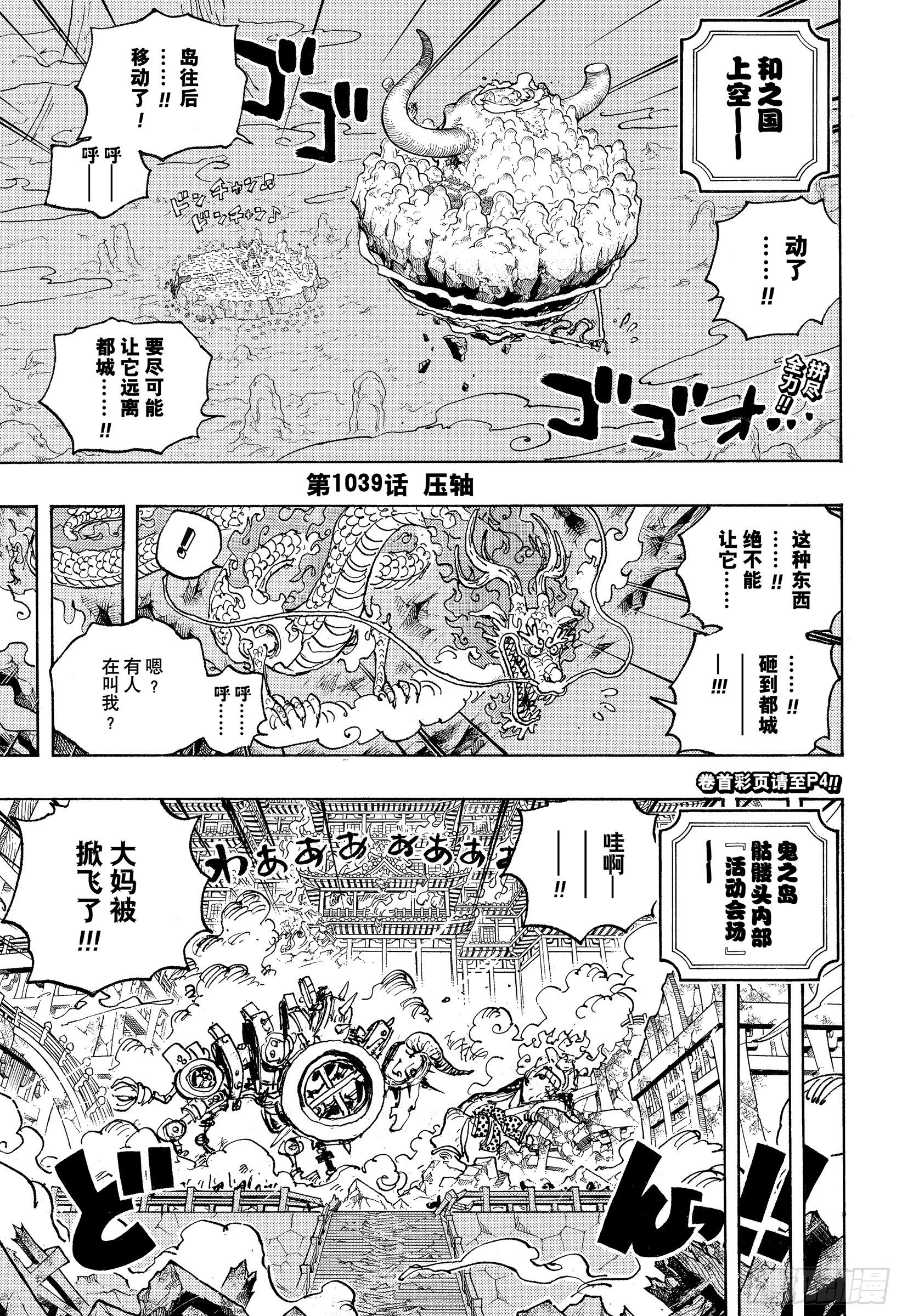 航海王女帝漫画,第1039话 压轴3图
