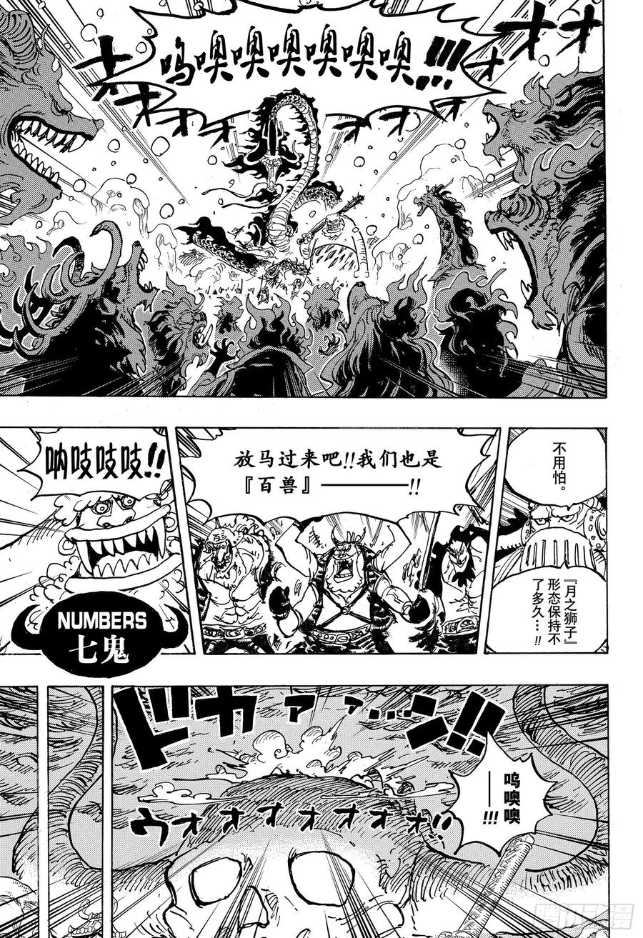 航海王女帝漫画,第988话 久等了5图
