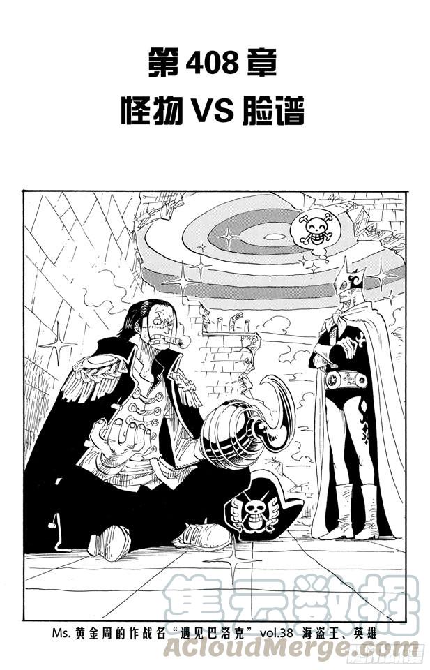 航海王漫画,第408话 怪物VS.脸谱1图