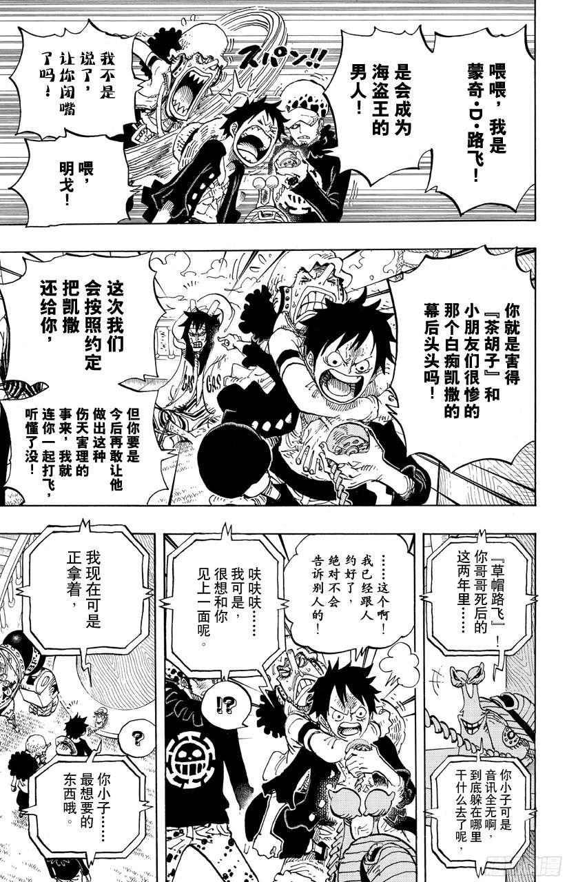 航海王女帝漫画,第700话 那家伙的步调5图