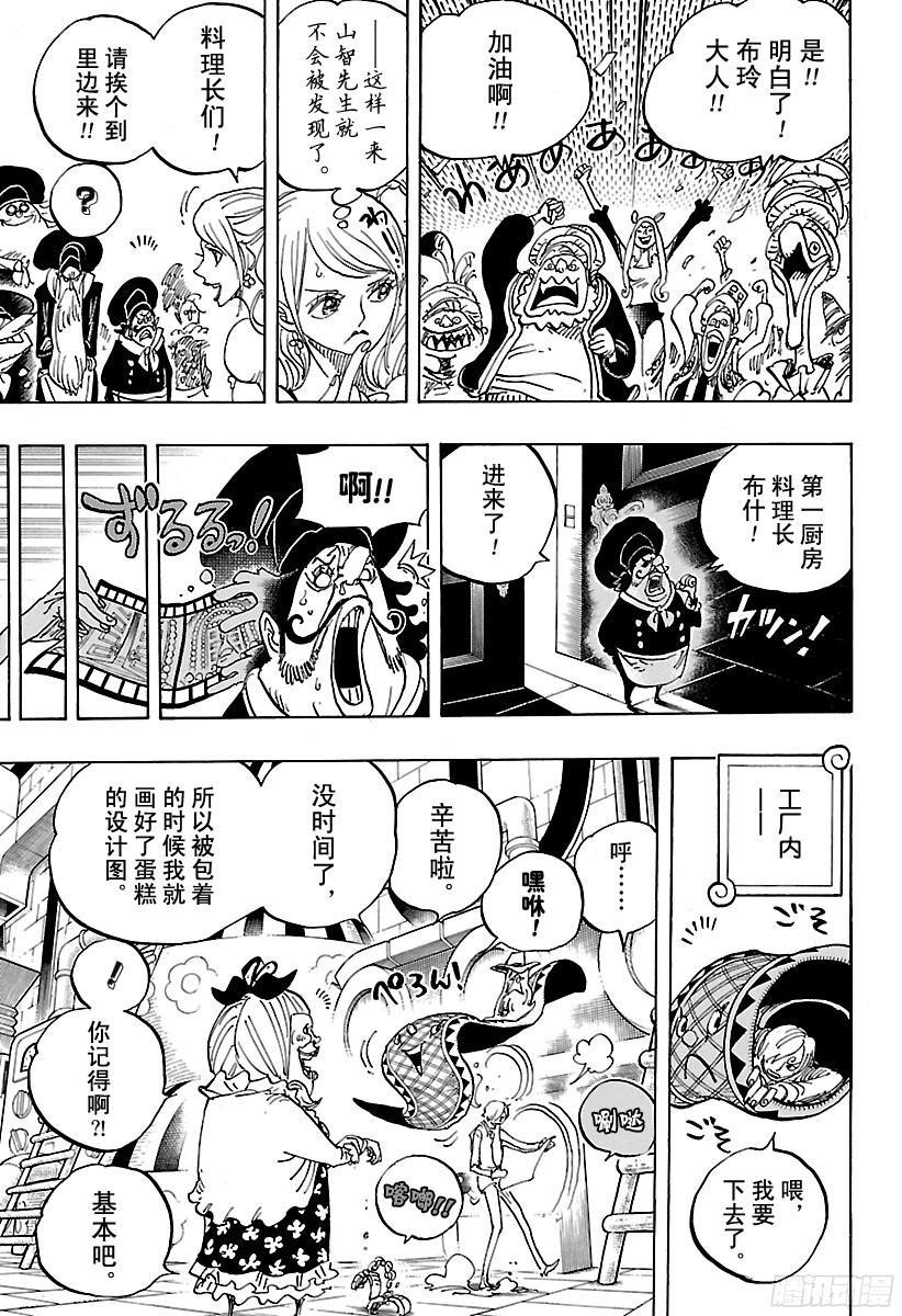 航海王女帝漫画,第880话 退路05图