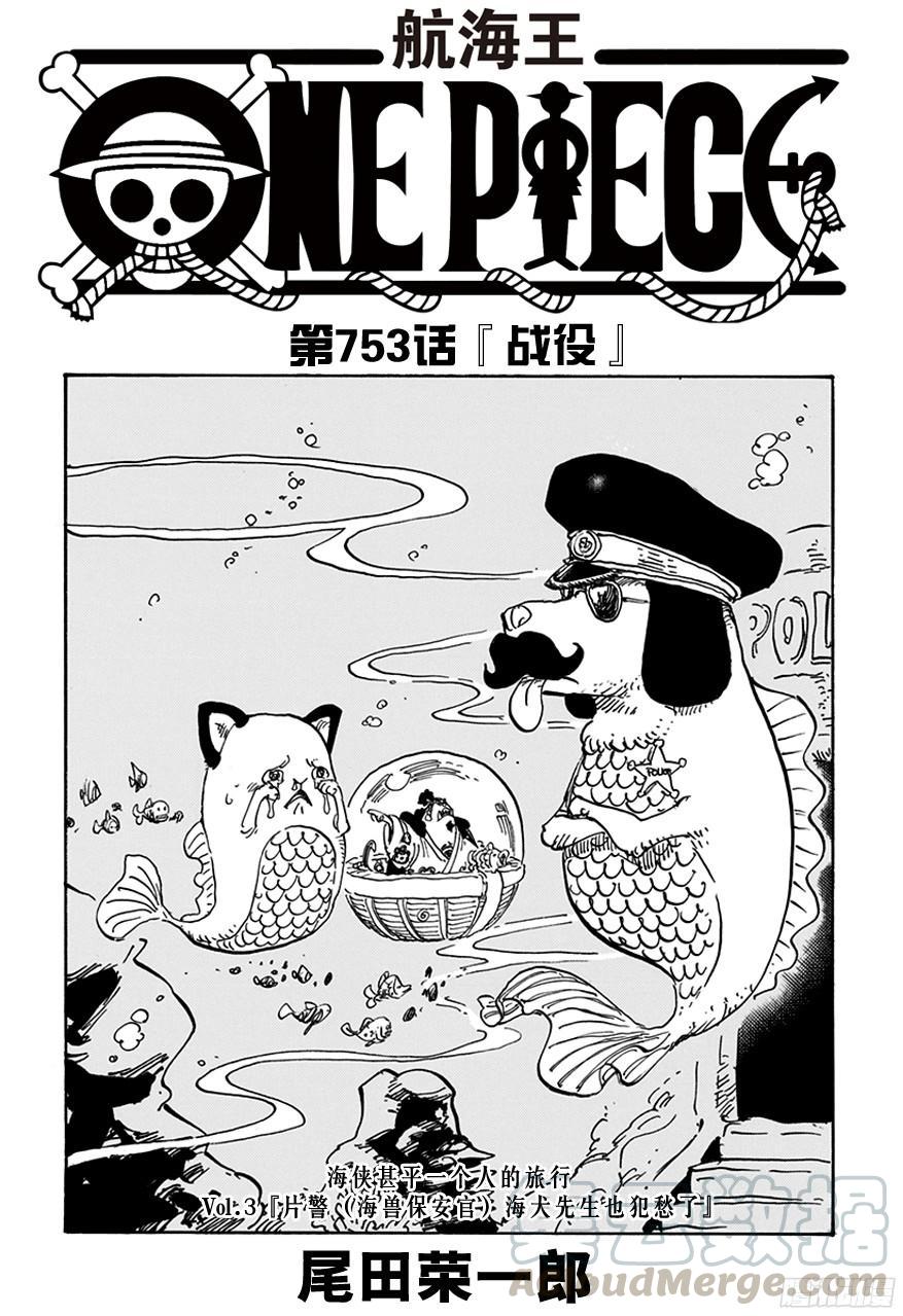 航海王全集漫画,第753话 战役1图