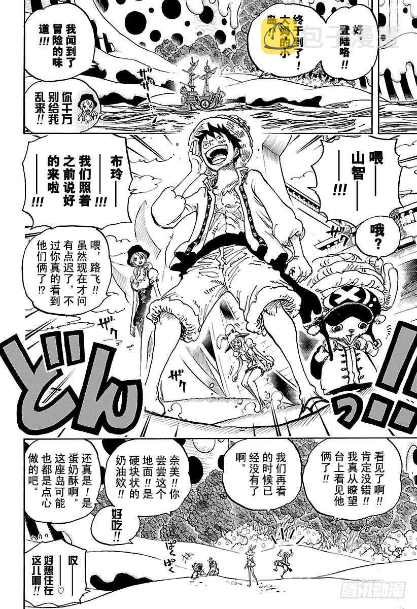 航海王女帝漫画,第831话 不可思议森林中的冒4图