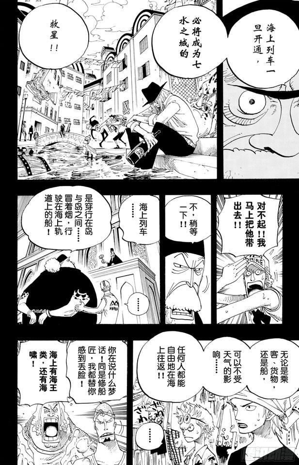航海王女帝漫画,第354话 海上列车4图