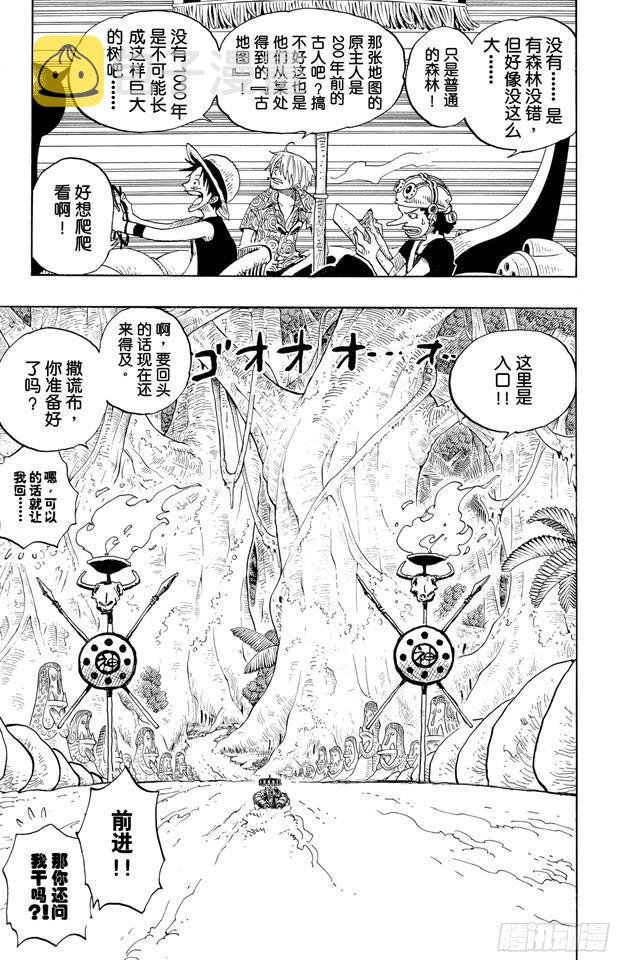 航海王女帝漫画,第245话 神之岛的冒险3图