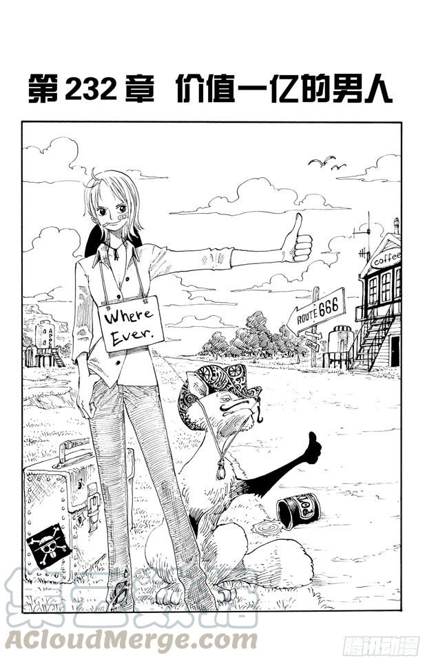 航海王热血航线下载漫画,第232话 价值一亿的男人1图