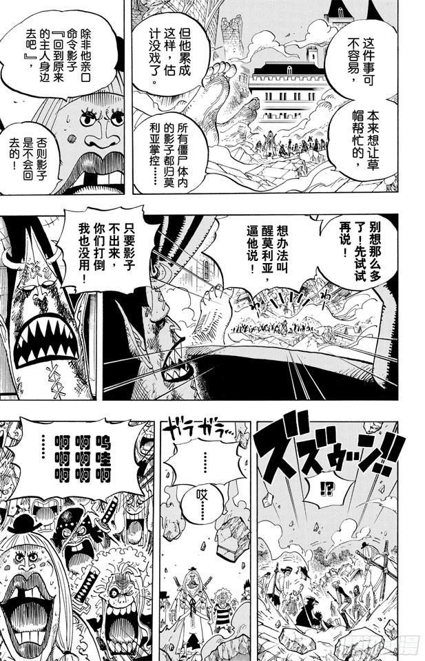 航海王女帝漫画,第480话 迎击3图
