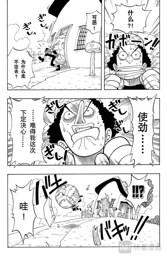 航海王全集漫画,第41话 奔向大海5图