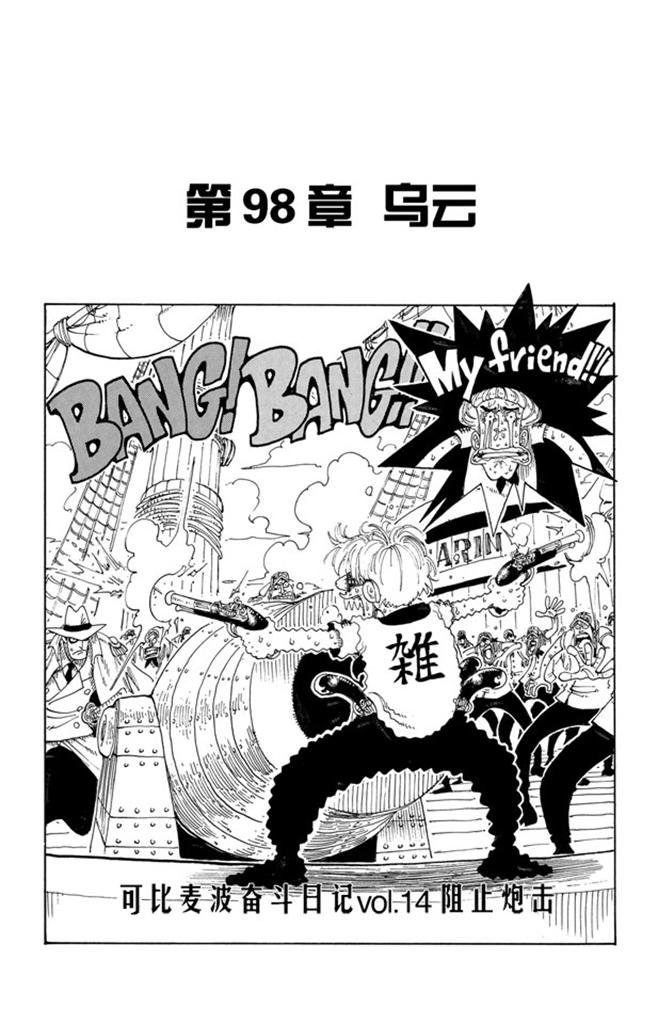 航海王手游漫画,第98话 乌云1图